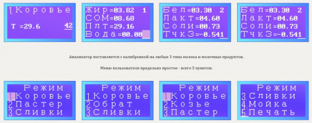 Анализатор молока "Эксперт Профи"  с каналом на кислотность и проводимость молока